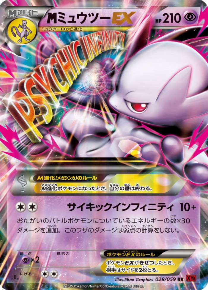 Carte Pokémon: M ミュウツー EX [M Mewtwo EX]