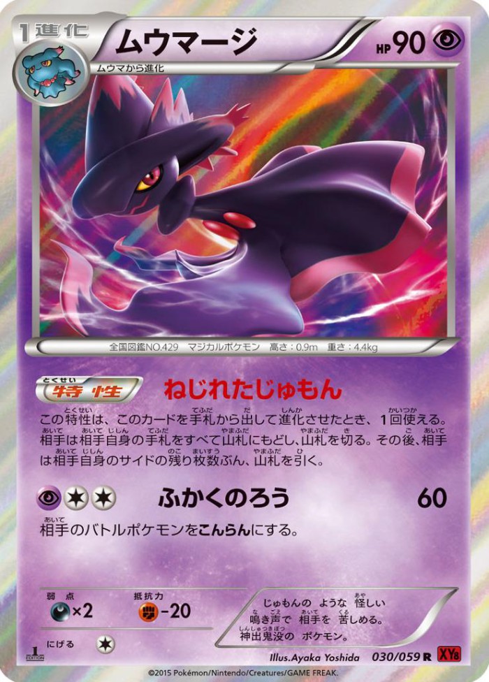 Carte Pokémon: ムウマージ [Magirêve]