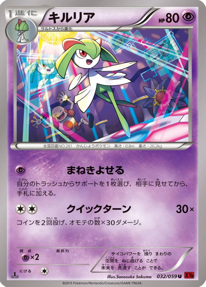 Carte Pokémon: キルリア [Kirlia]