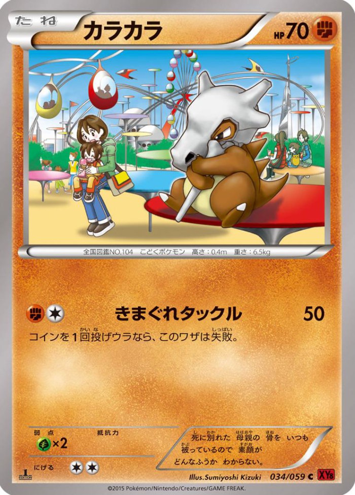 Carte Pokémon: カラカラ [Osselait]