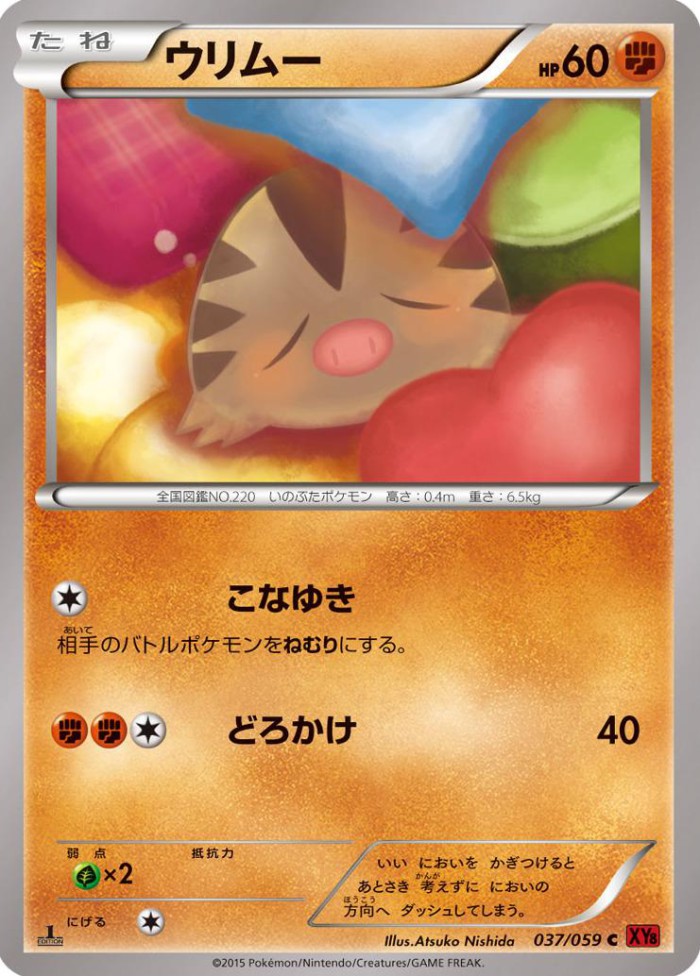 Carte Pokémon: ウリムー [Marcacrin]