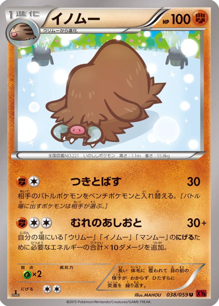 Carte Pokémon: イノムー [Cochignon]