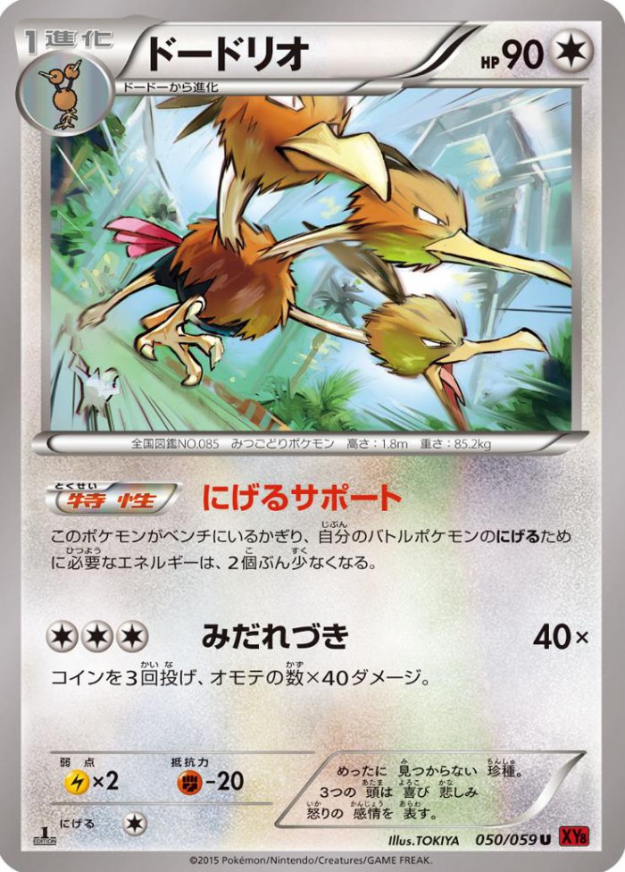 Carte Pokémon: ドードリオ [Dodrio]