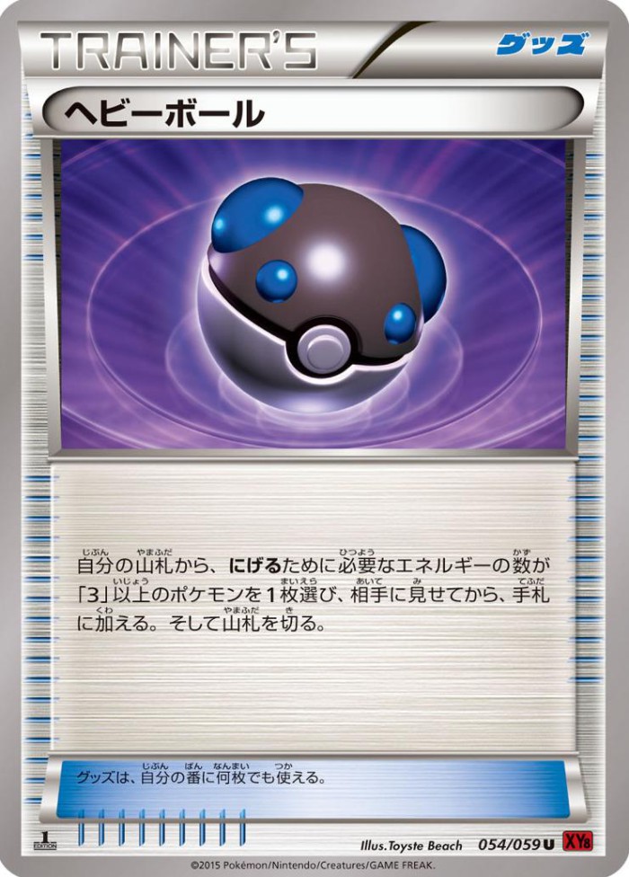 Carte Pokémon: ヘビーボール [Masse Ball]