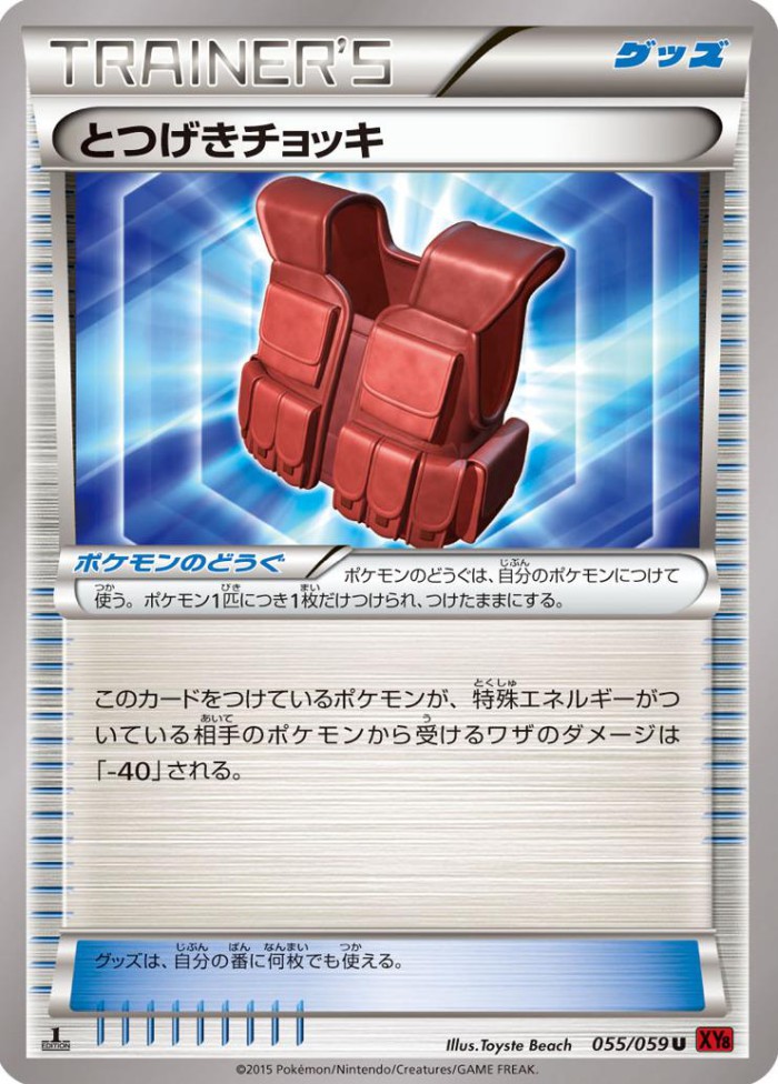 Carte Pokémon: とつげきチョッキ [Veste de Combat]