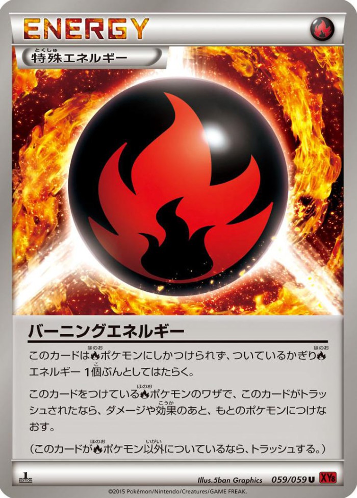 Carte Pokémon: バーニングエネルギー [Énergie Combustion]