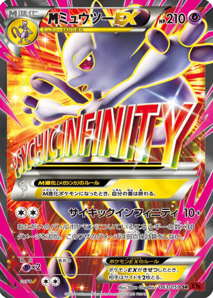 Carte Pokémon: M ミュウツー EX [M Mewtwo EX]