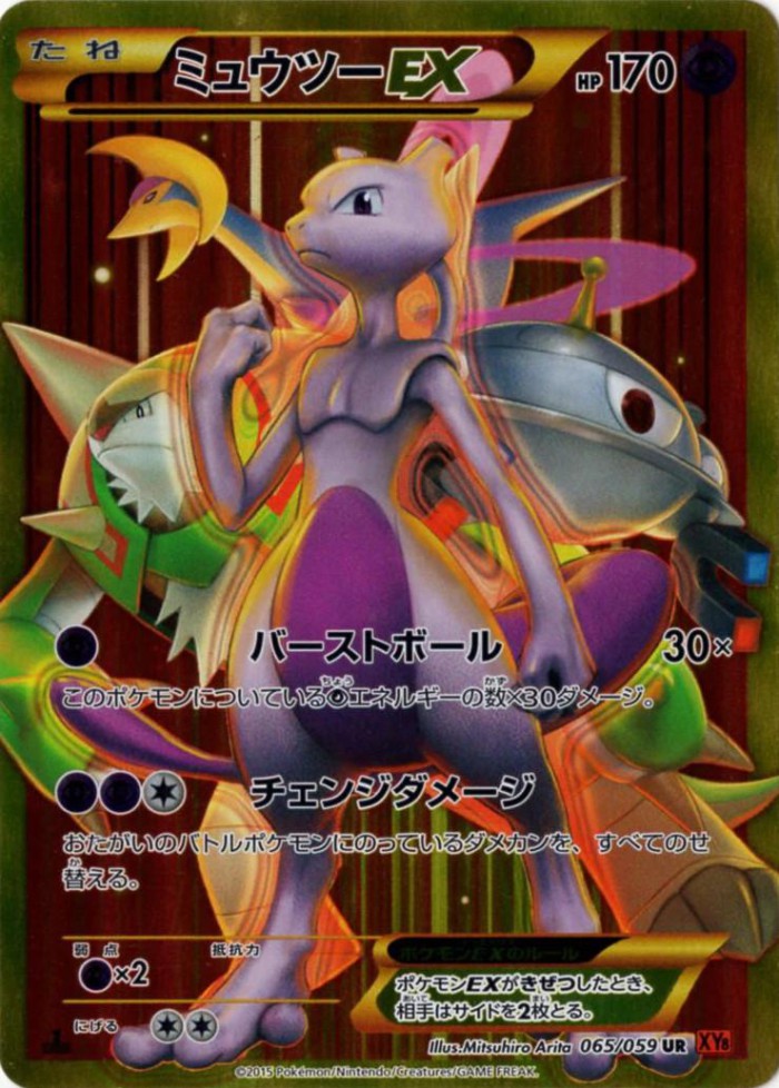 Carte Pokémon: ミュウツー EX [Mewtwo EX]