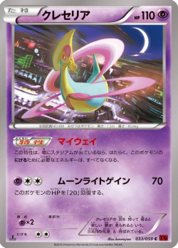 Carte Pokémon: Cresselia