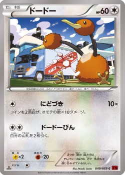 Carte Pokémon: Doduo