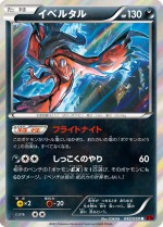 Carte Pokémon: Yveltal