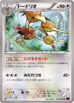 Carte Pokémon: Dodrio