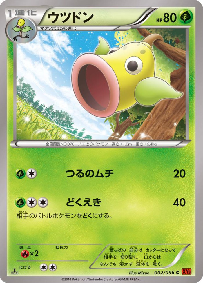 Carte Pokémon: ウツドン [Boustiflor]