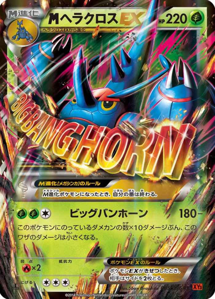 Carte Pokémon: M ヘラクロス EX [M Scarhino EX]