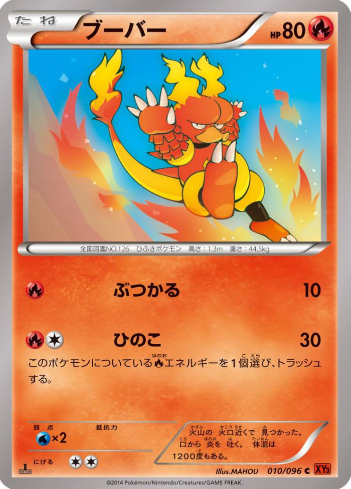 Carte Pokémon: ブーバー [Magmar]