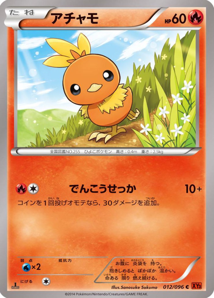 Carte Pokémon: アチャモ [Poussifeu]