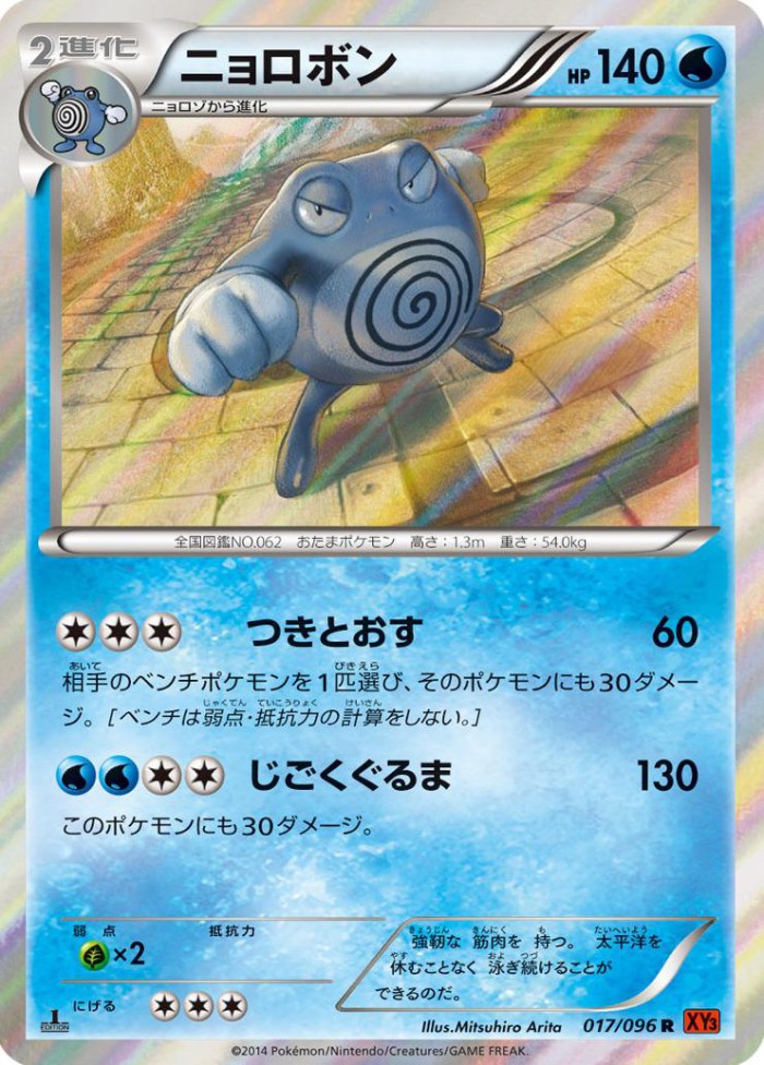 Carte Pokémon: ニョロボン [Tartard]