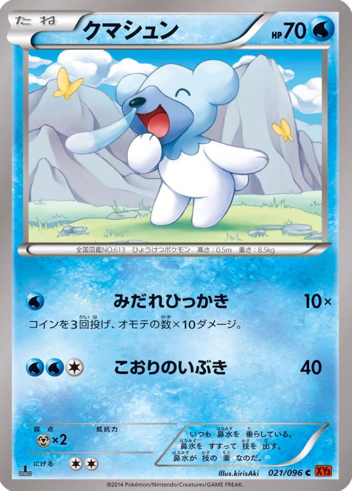 Carte Pokémon: クマシュン [Polarhume]