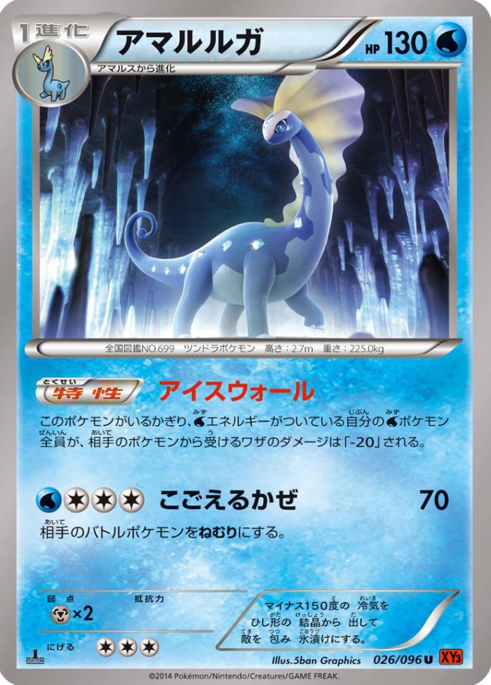 Carte Pokémon: アマルルガ [Dragmara]