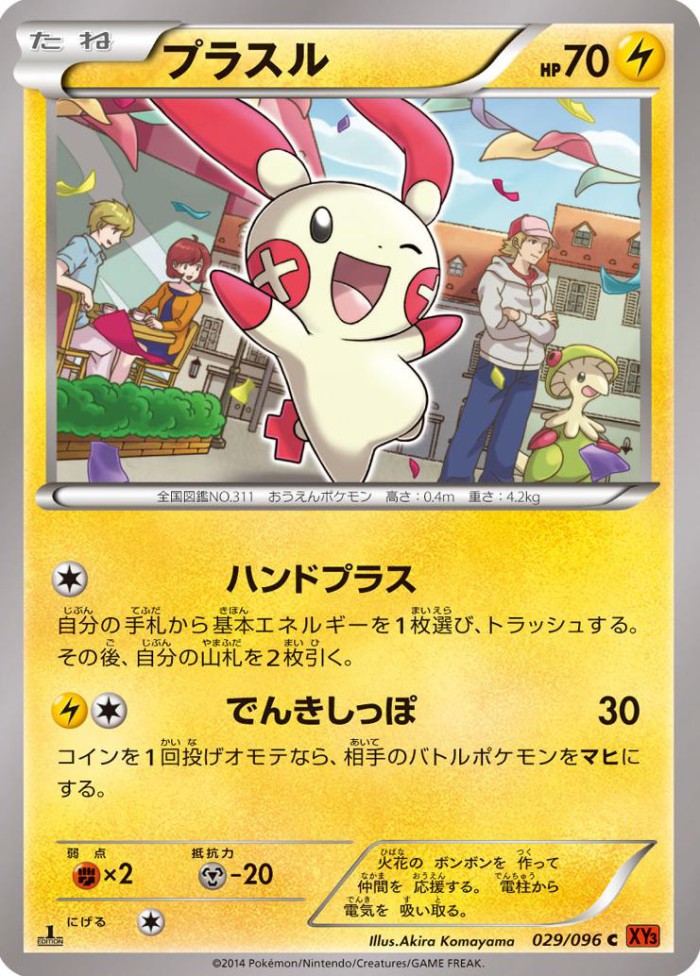 Carte Pokémon: プラスル [Posipi]