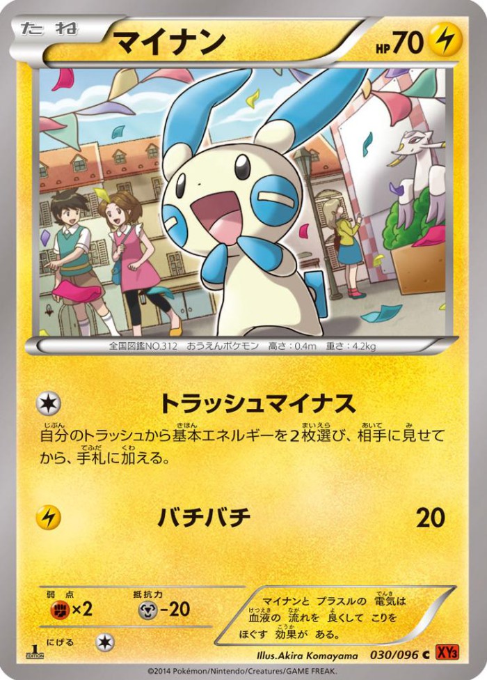 Carte Pokémon: マイナン [Négapi]