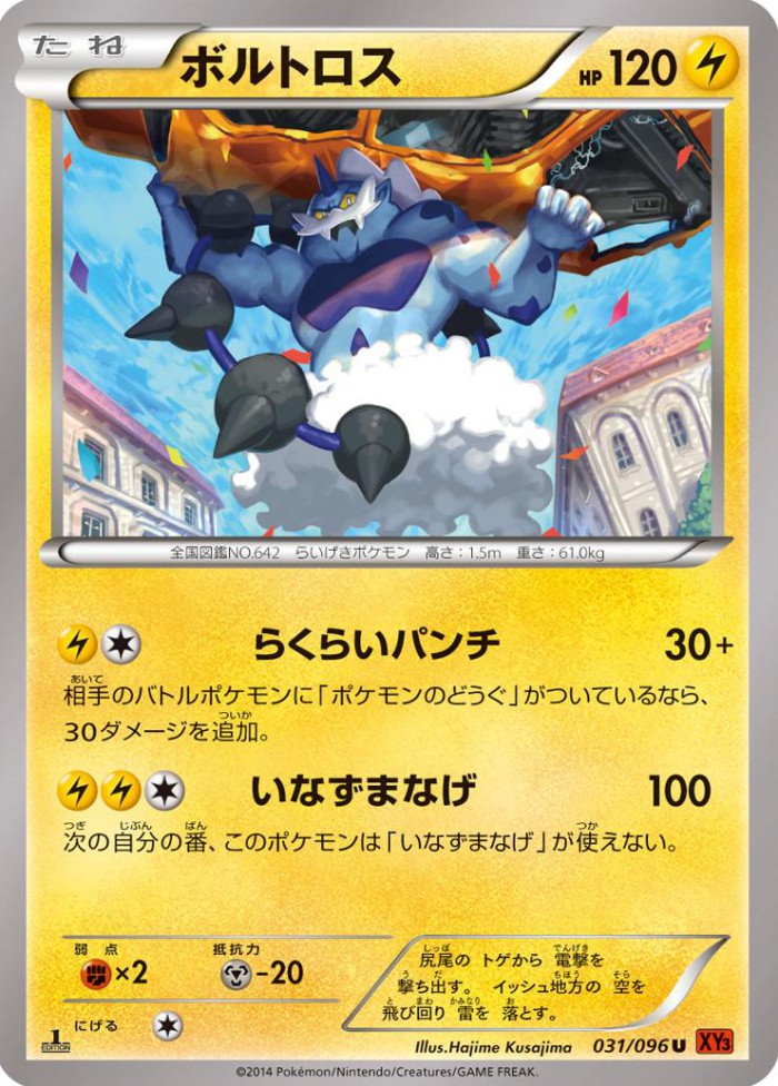 Carte Pokémon: ボルトロス [Fulguris]