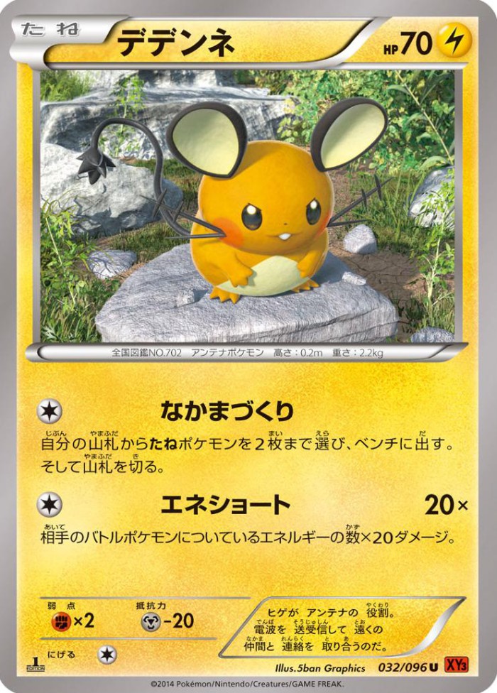 Carte Pokémon: デデンネ [Dedenne]