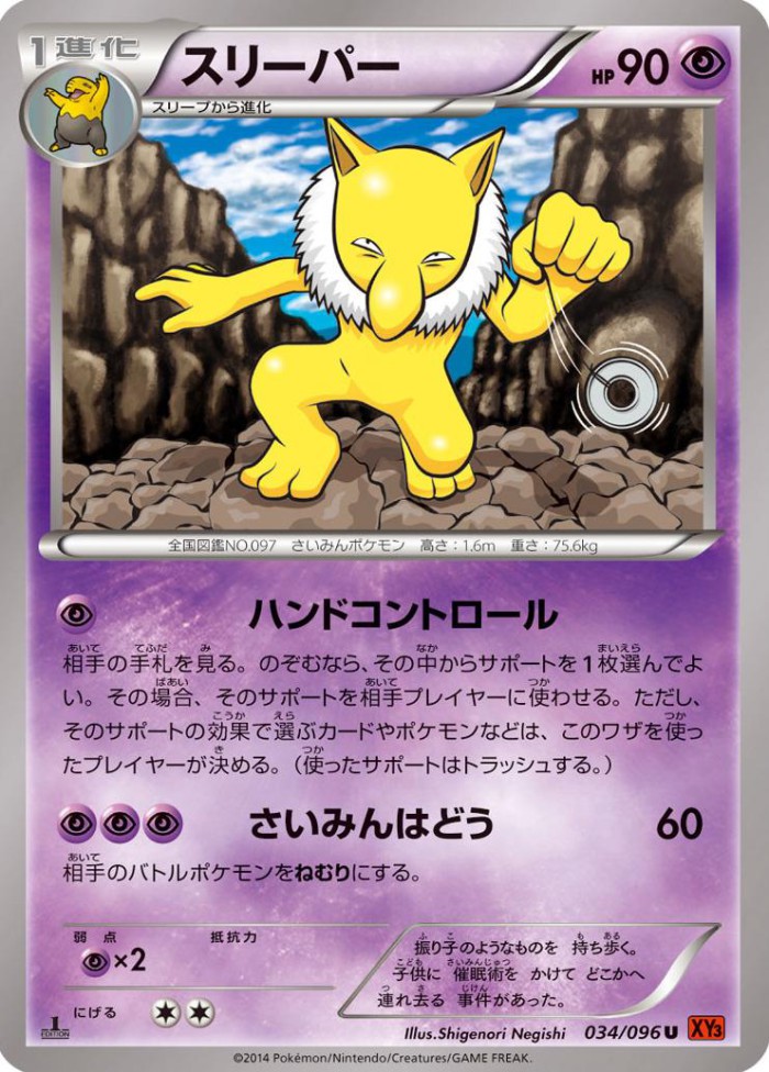 Carte Pokémon: スリーパー [Hypnomade]