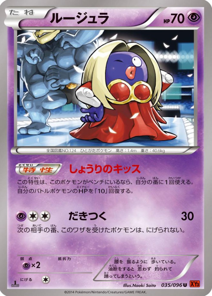 Carte Pokémon: ルージュラ [Lippoutou]