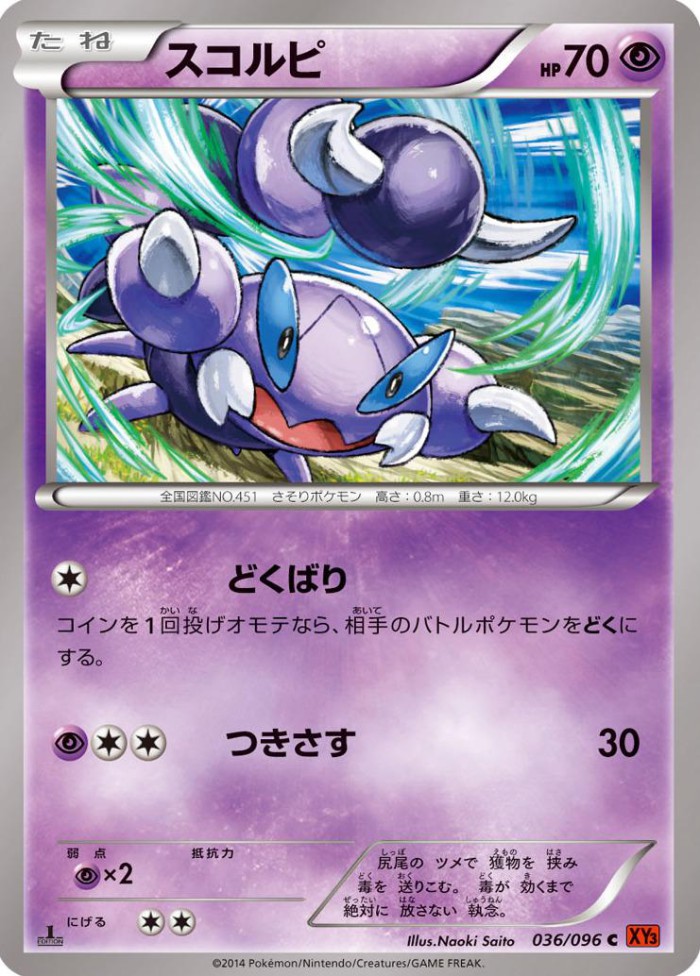 Carte Pokémon: スコルピ [Rapion]