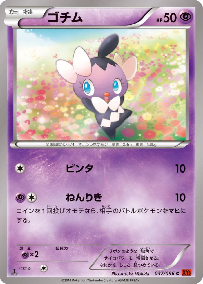 Carte Pokémon: ゴチム [Scrutella]