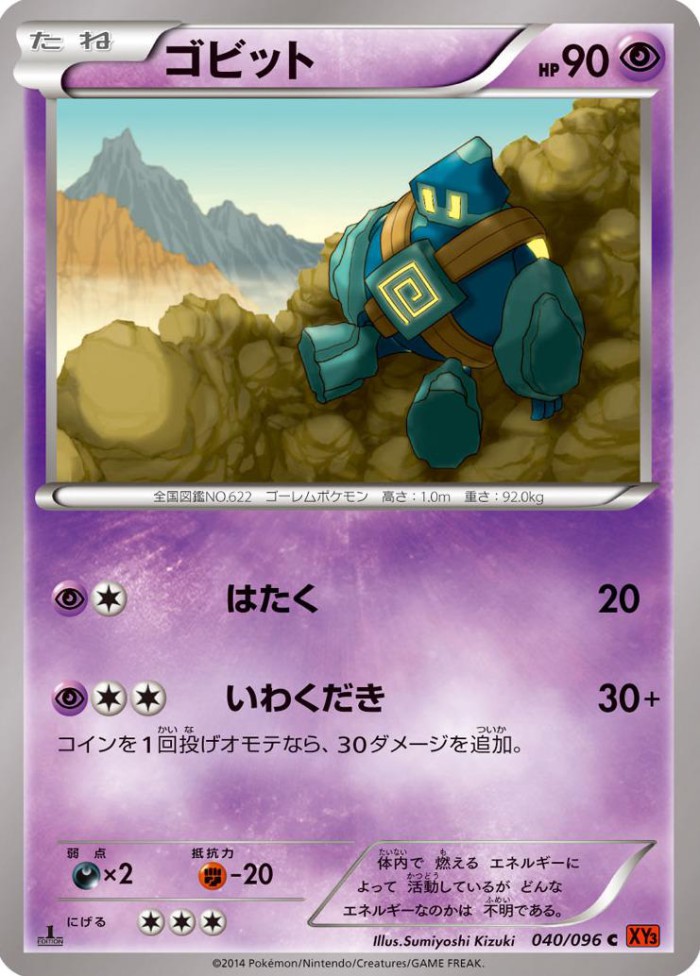 Carte Pokémon: ゴビット [Gringolem]