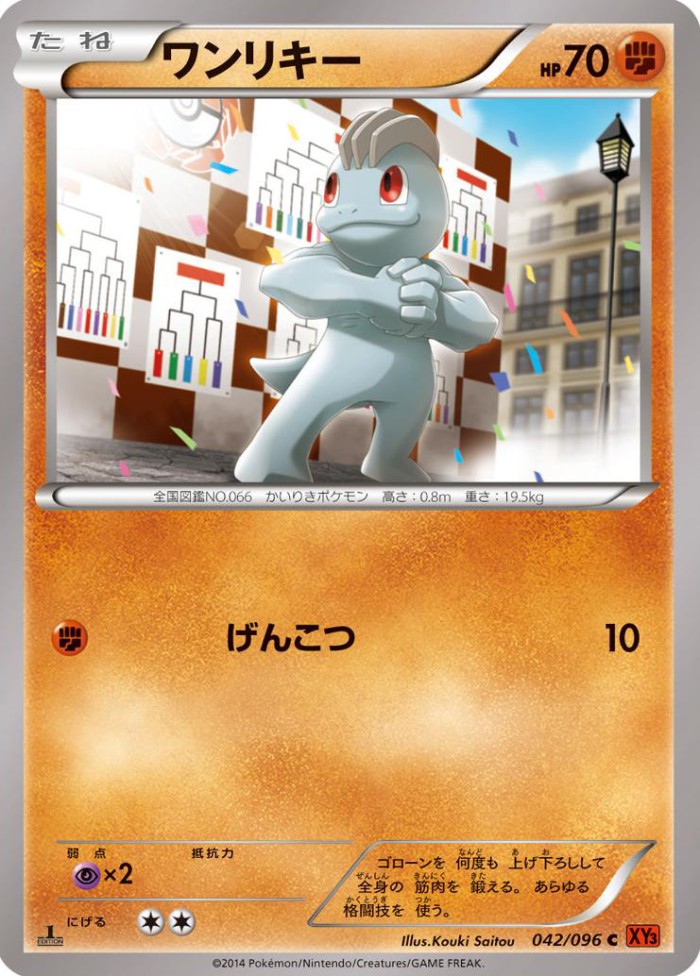 Carte Pokémon: ワンリキー [Machoc]