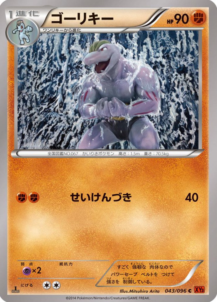 Carte Pokémon: ゴーリキー [Machopeur]