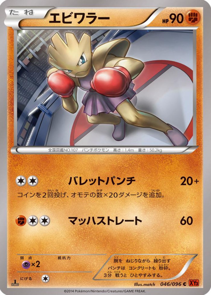 Carte Pokémon: エビワラー [Tygnon]