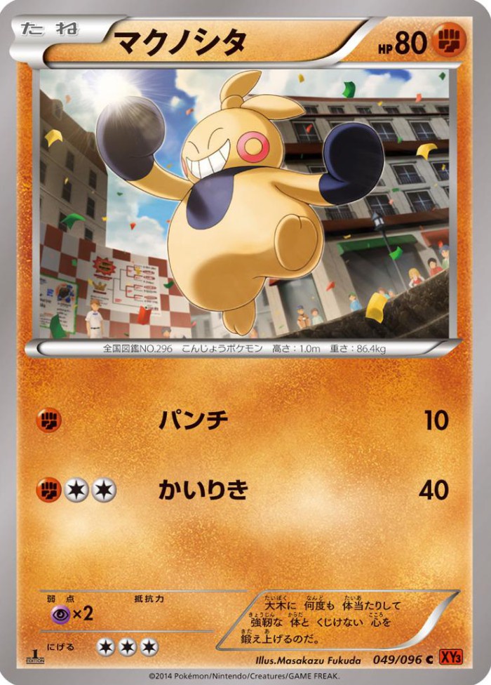 Carte Pokémon: マクノシタ [Makuhita]