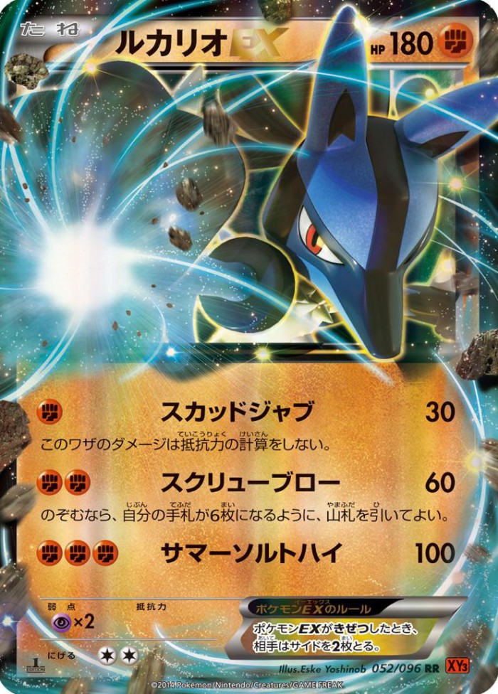 Carte Pokémon: ルカリオ EX [Lucario EX]