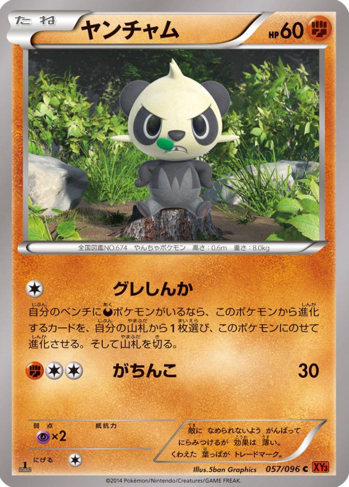 Carte Pokémon: ヤンチャム [Pandespiègle]