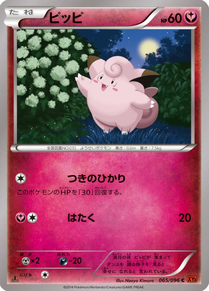 Carte Pokémon: ピッピ [Mélofée]