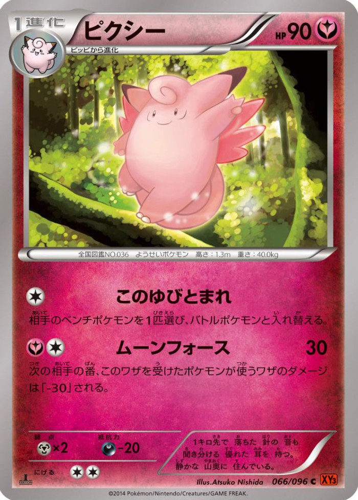 Carte Pokémon: ピクシー [Mélodelfe]