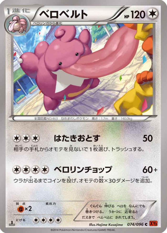 Carte Pokémon: ベロベルト [Coudlangue]