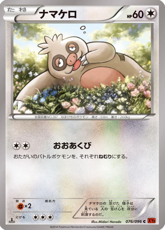 Carte Pokémon: ナマケロ [Parecool]