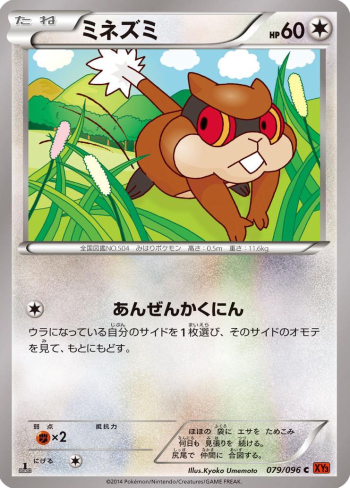 Carte Pokémon: ミネズミ [Ratentif]