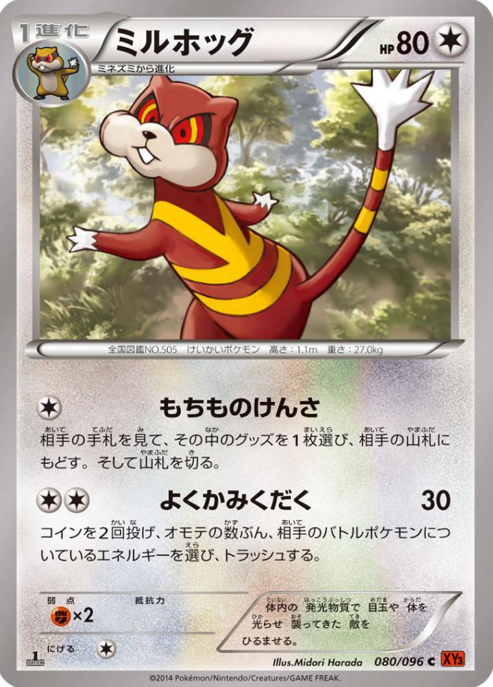 Carte Pokémon: ミルホッグ [Miradar]