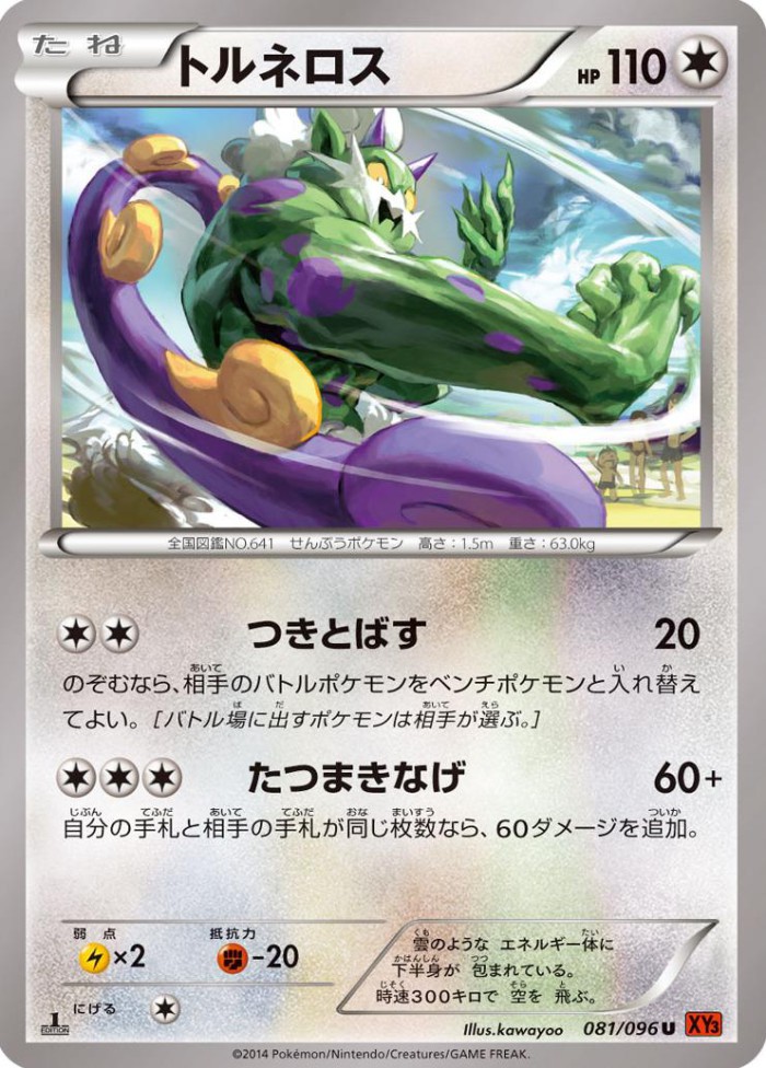 Carte Pokémon: トルネロス [Boréas]