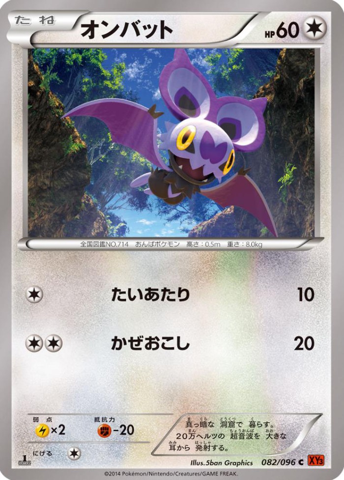 Carte Pokémon: オンバット [Sonistrelle]