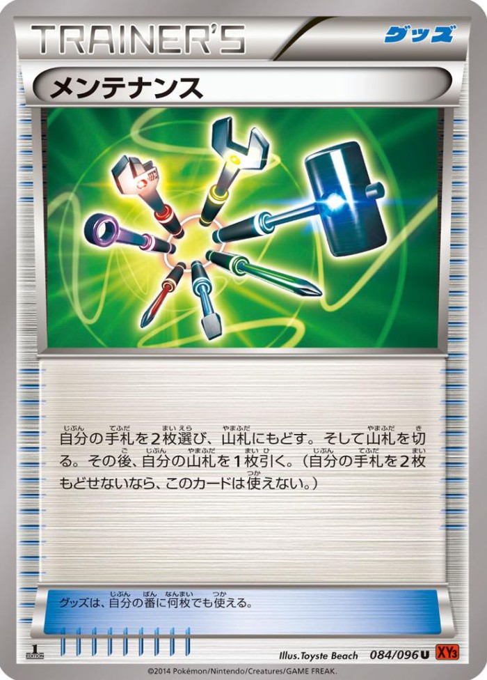 Carte Pokémon: メンテナンス [Entretien]