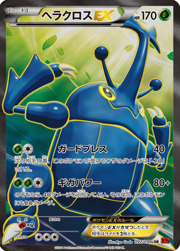 Carte Pokémon: ヘラクロス EX [Scarhino EX]