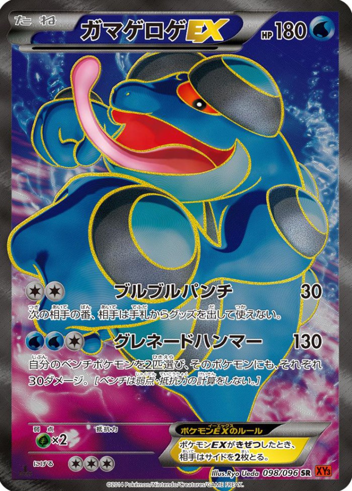 Carte Pokémon: ガマゲロゲ EX [Crapustule EX]