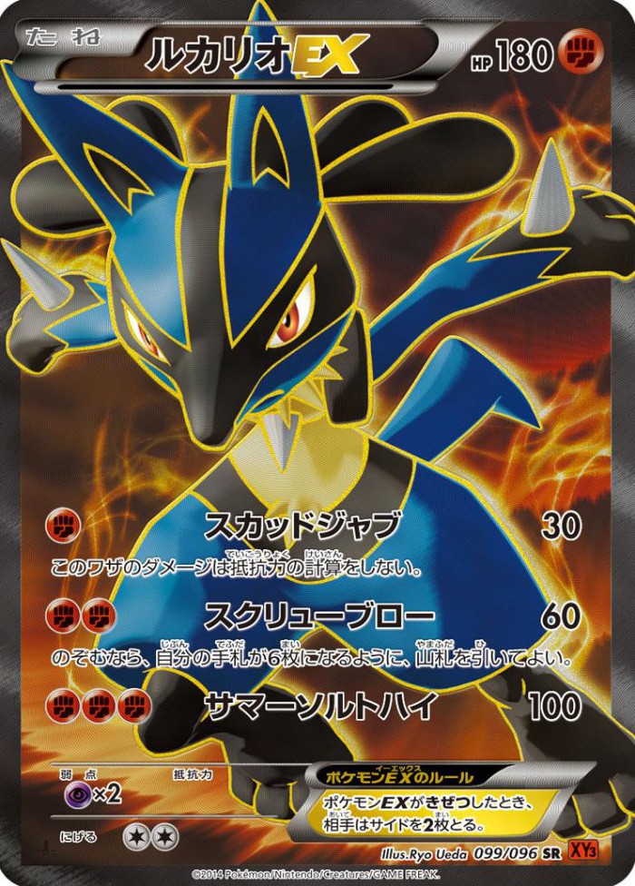 Carte Pokémon: ルカリオ EX [Lucario EX]